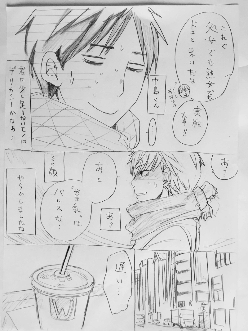 鈴木くんと田中さん  その後編5