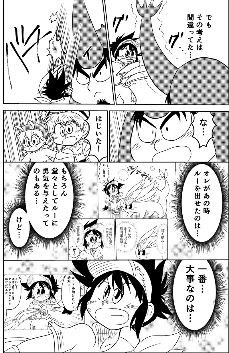 22.リッタの里で…（後編）