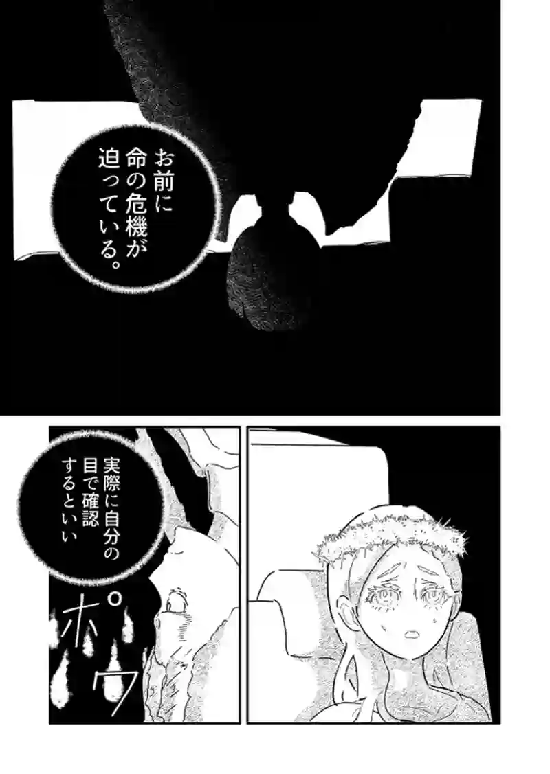 はじめての危機