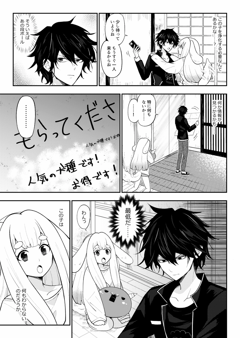 第1話　真白仔犬救済咎譚