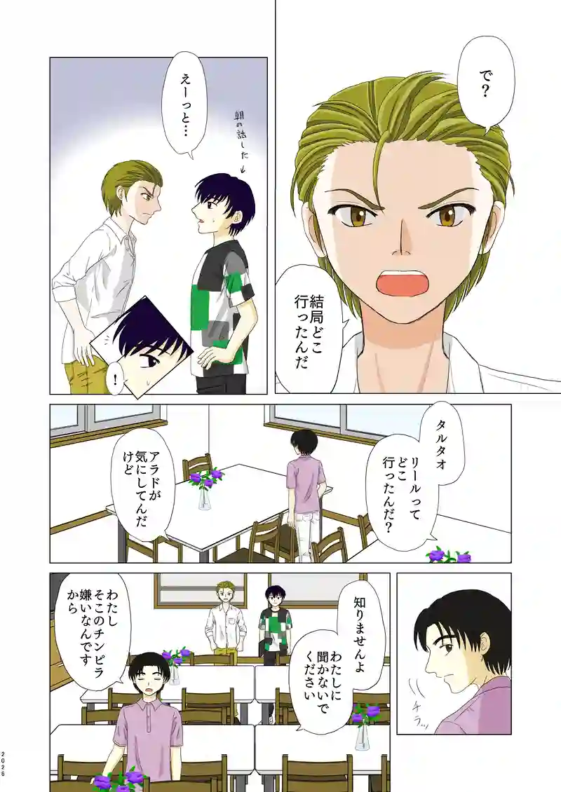 第二話③「共感」