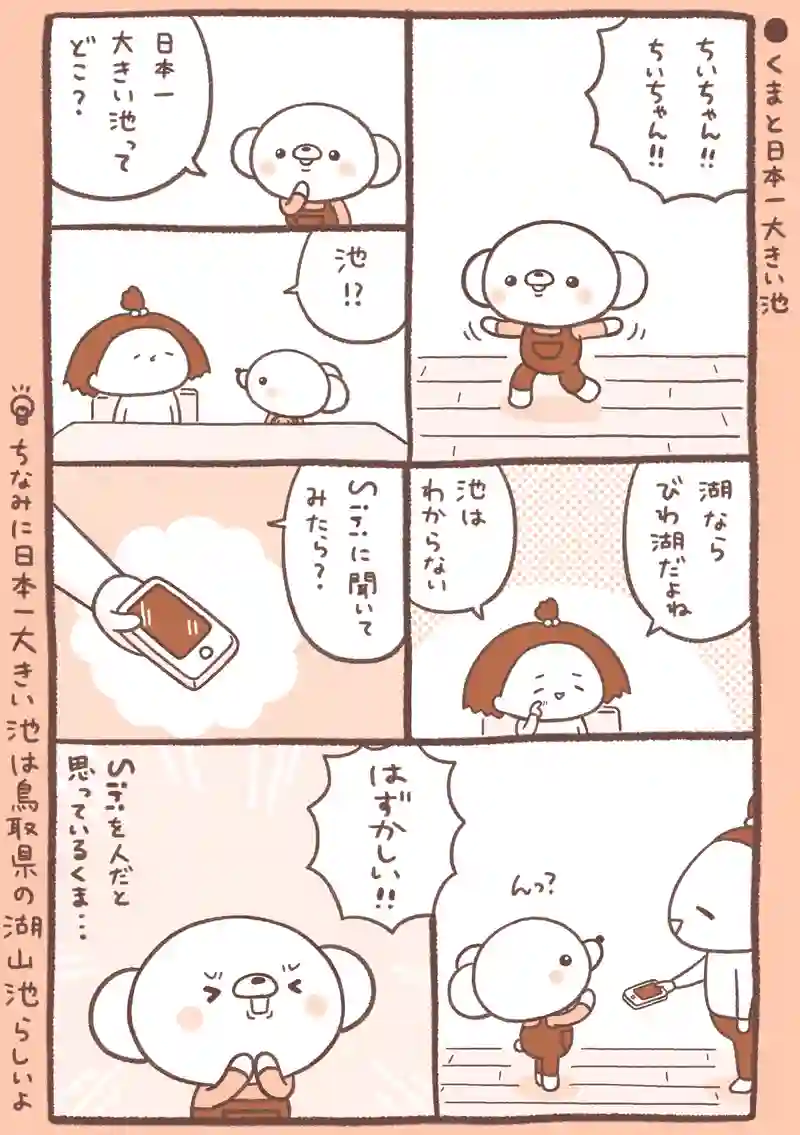 トゲ/日本一大きい池/足し算/コロコロ/豆乳