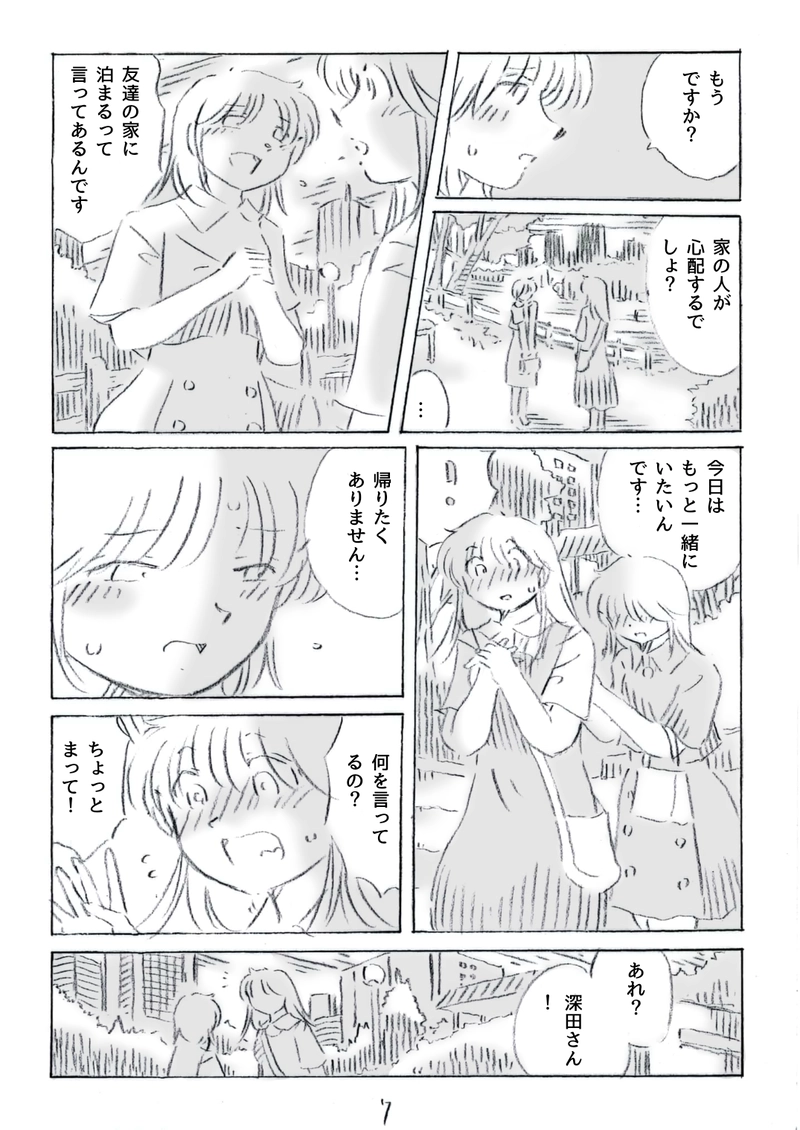 今日から大人です　1