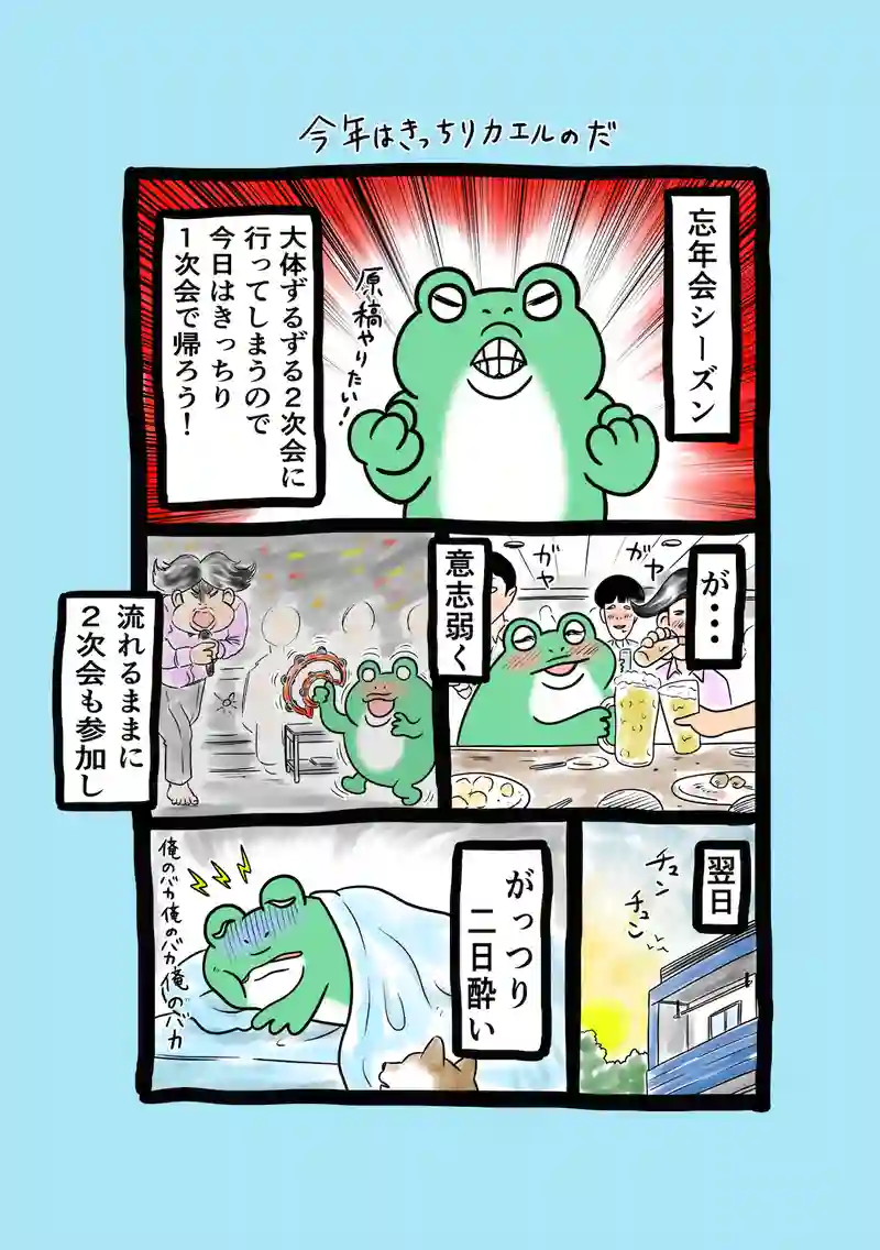 急に来てすぐカエル(249)