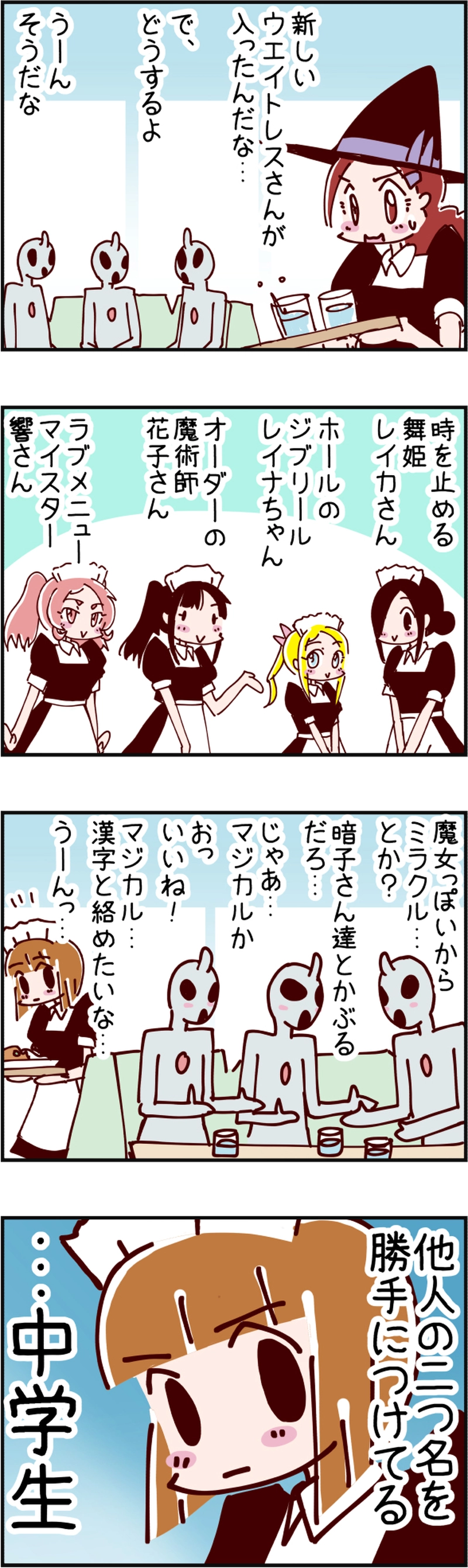  火星人と土星人　第2287話