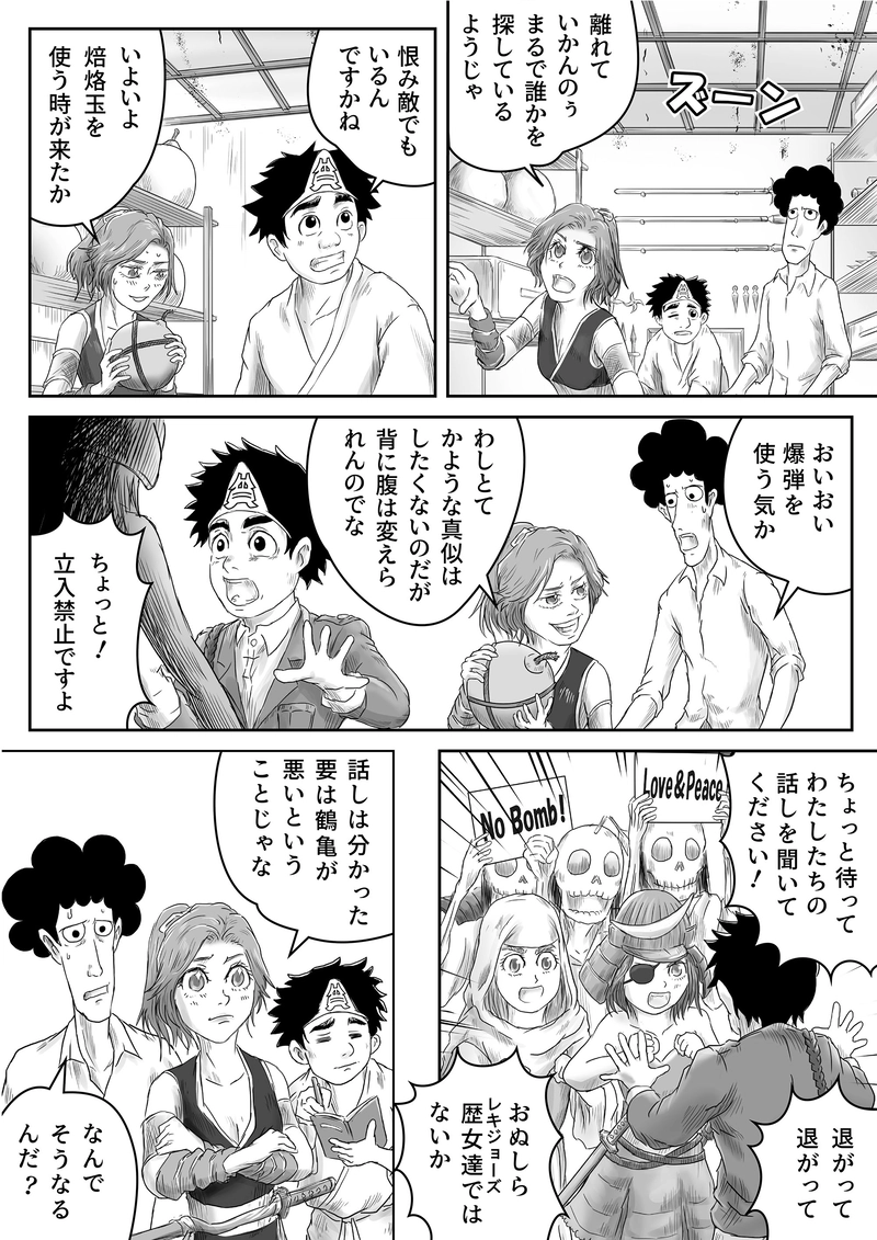 16話「アマビエ、歴女になる⑤」