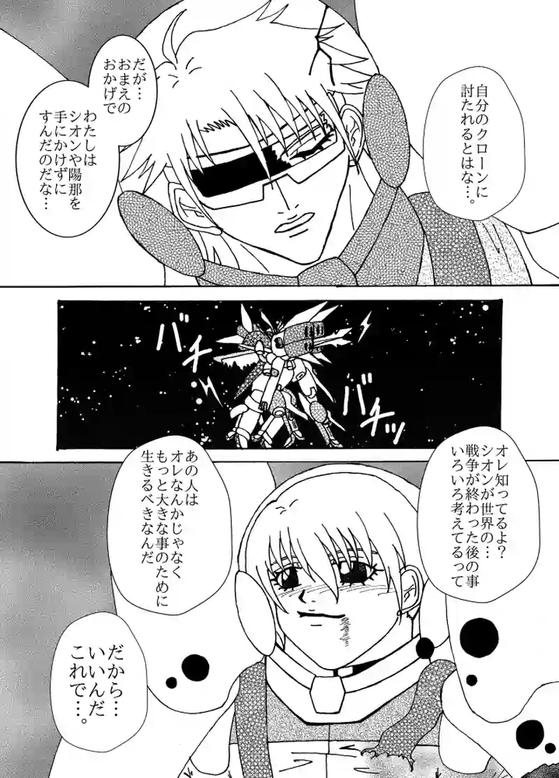最終話　刻の落とし子
