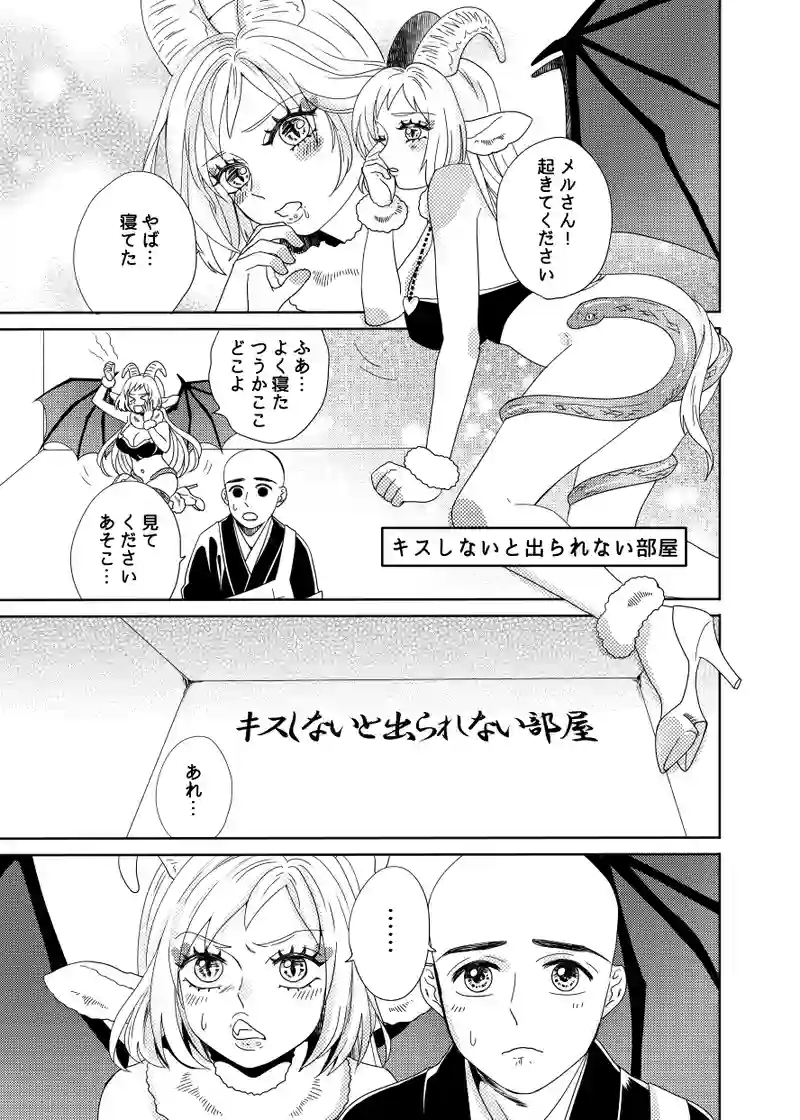 小話：キスしないと出られない部屋