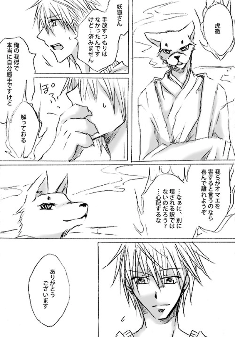 第十四話「閑話」