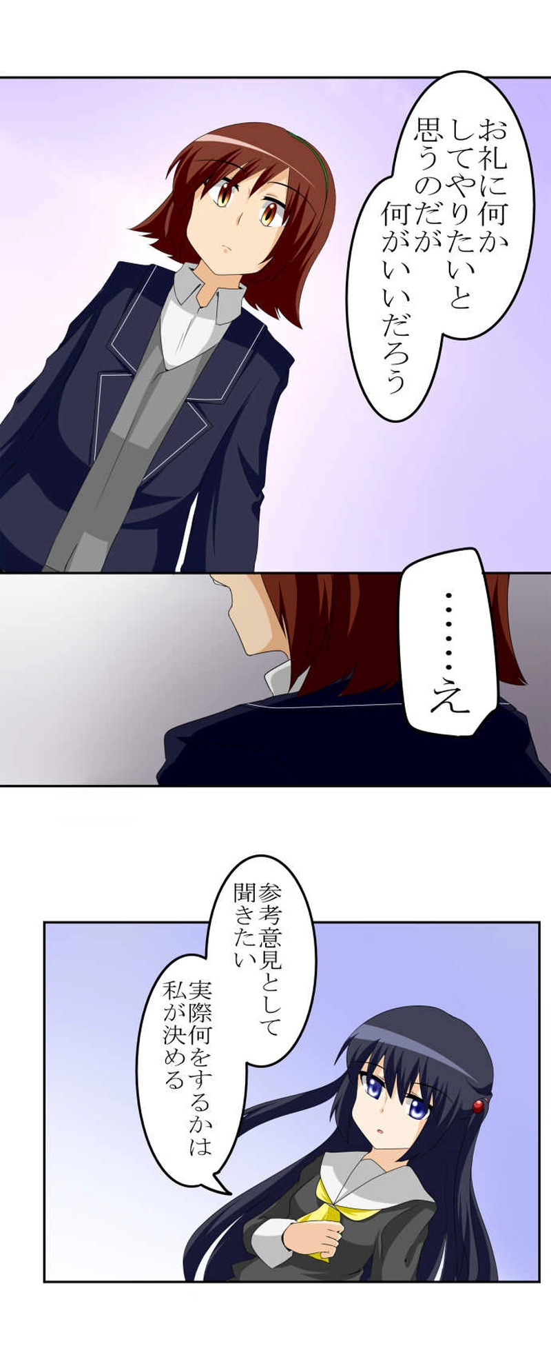 お前が望むのならば