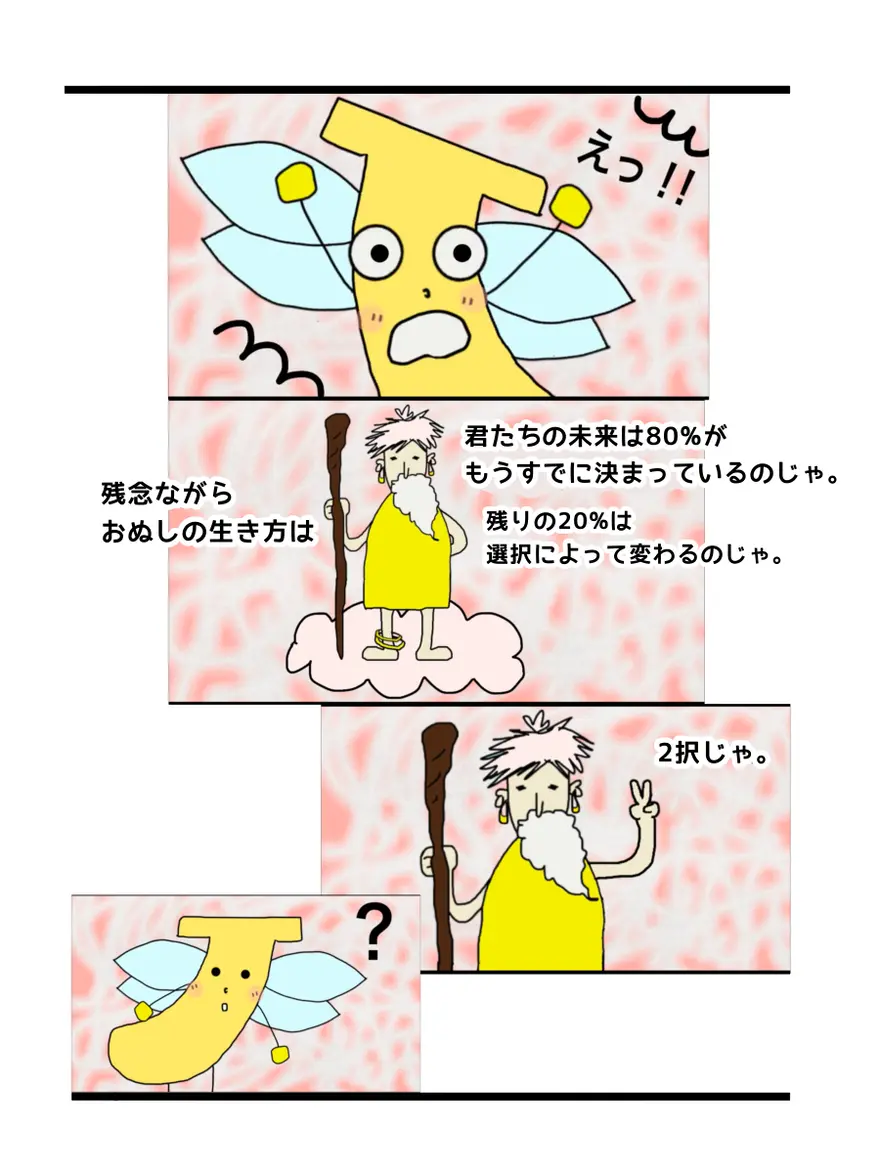 仙人様とバナナの妖精さん。