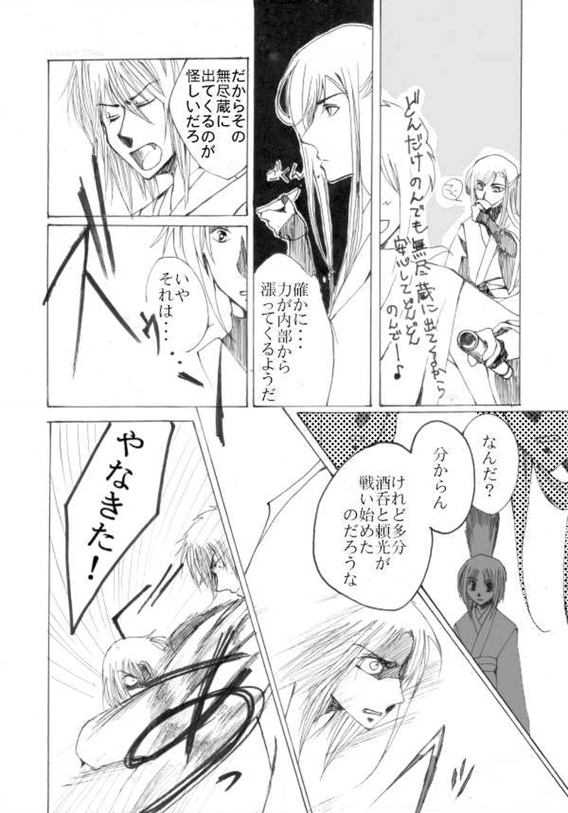 玉の緒・大江山編 ６話目。