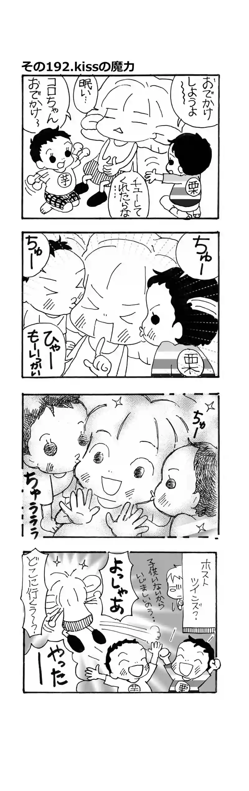 その192.KISSの魔力