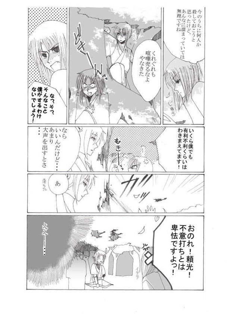 玉の緒・大江山編５話目。