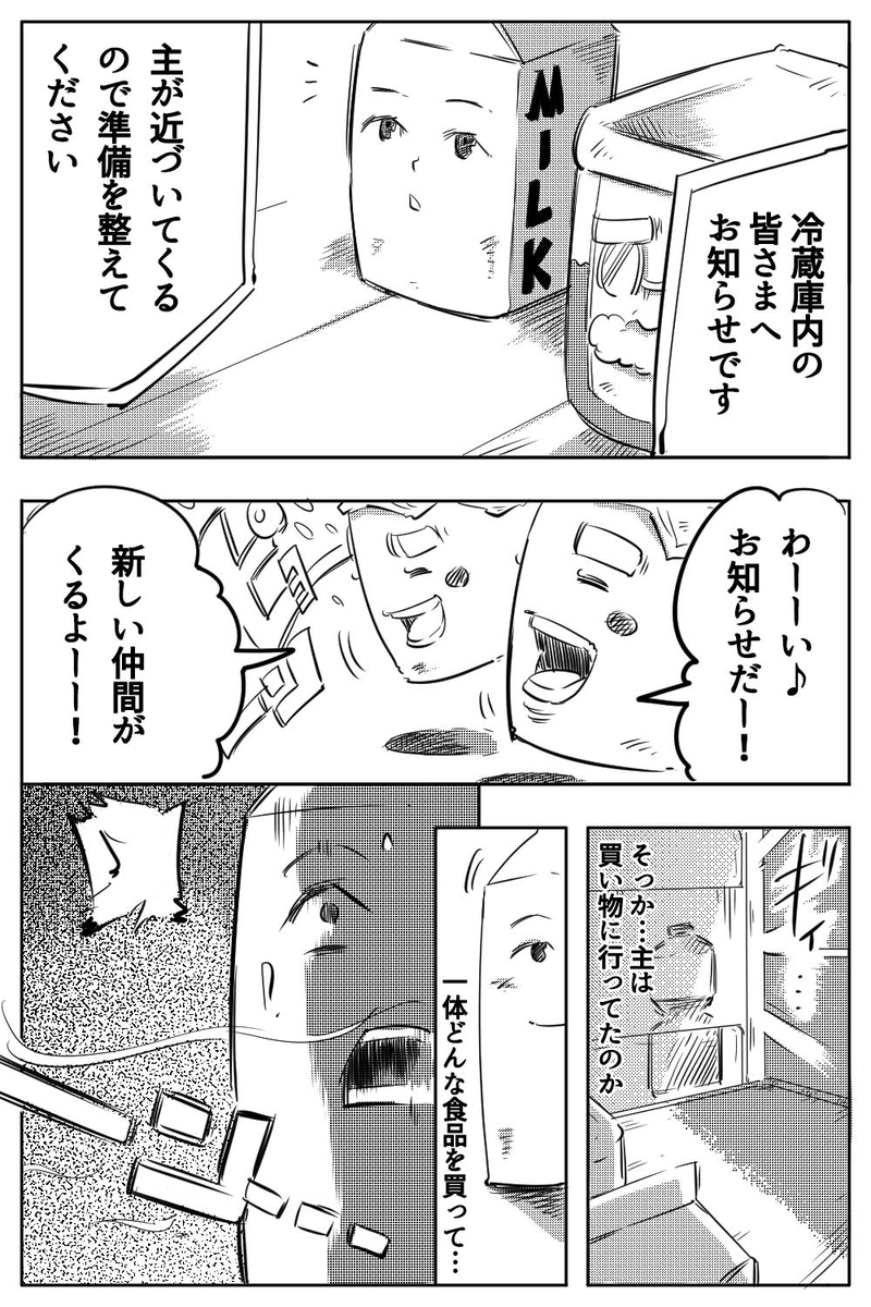 第14話「襲来」