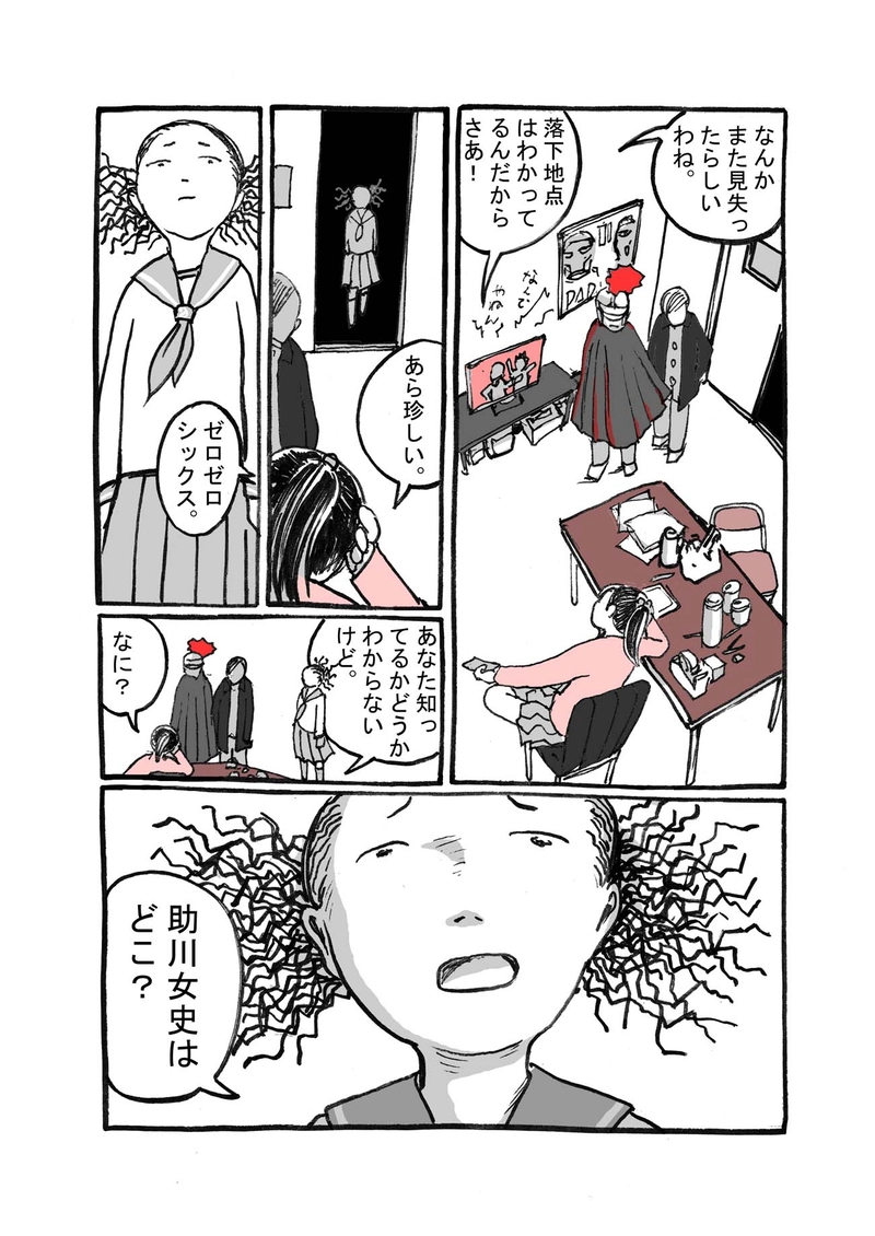 二話目「魚釣る夜」