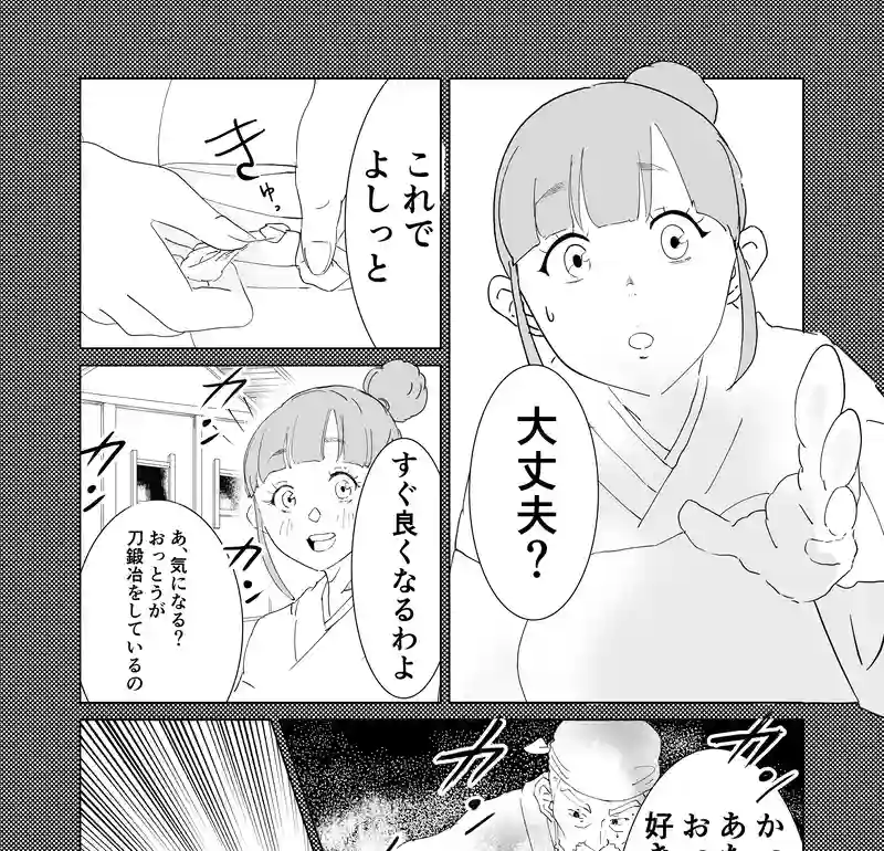 名刀 波平行安