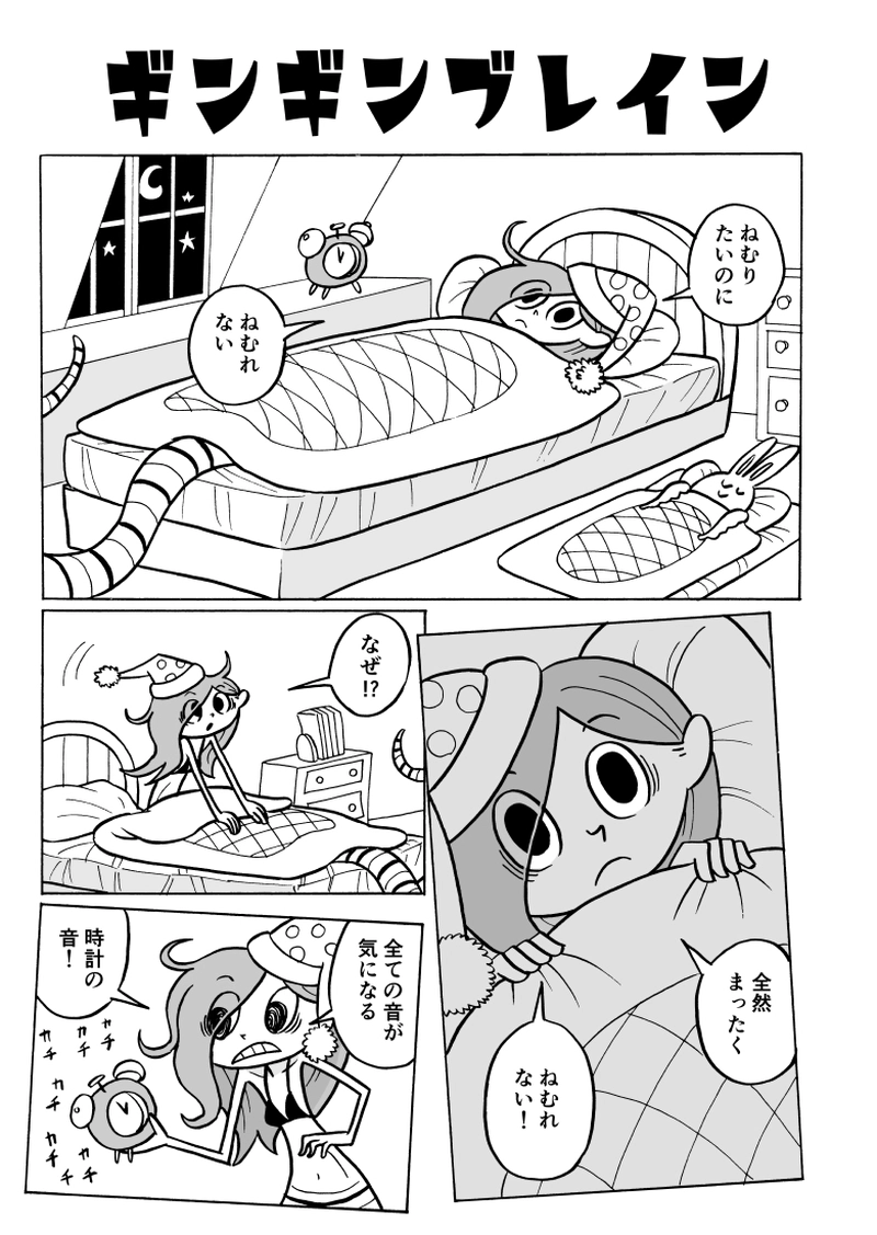 ２０にょろ　ギンギンブレイン