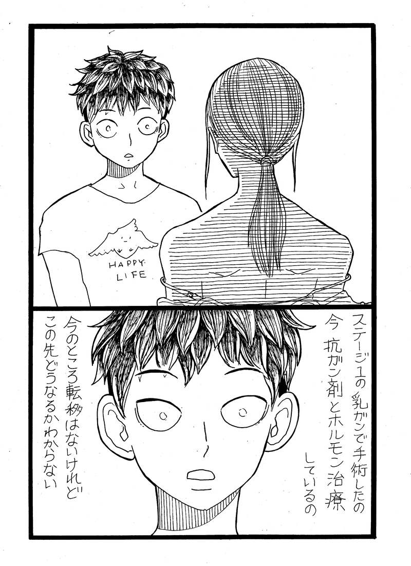 第２３話　３２歳と３９歳のあなたへ　後編