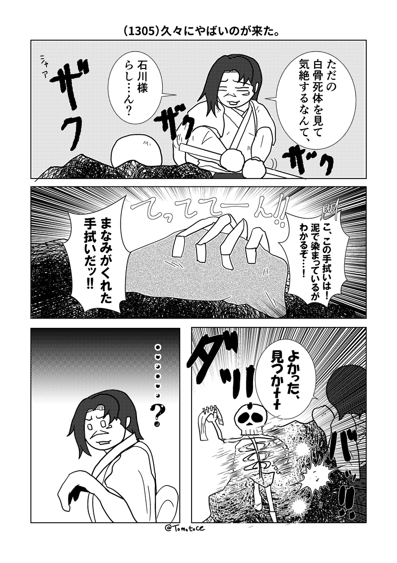 第五十三話「堀の水全部抜く」の巻【後編】