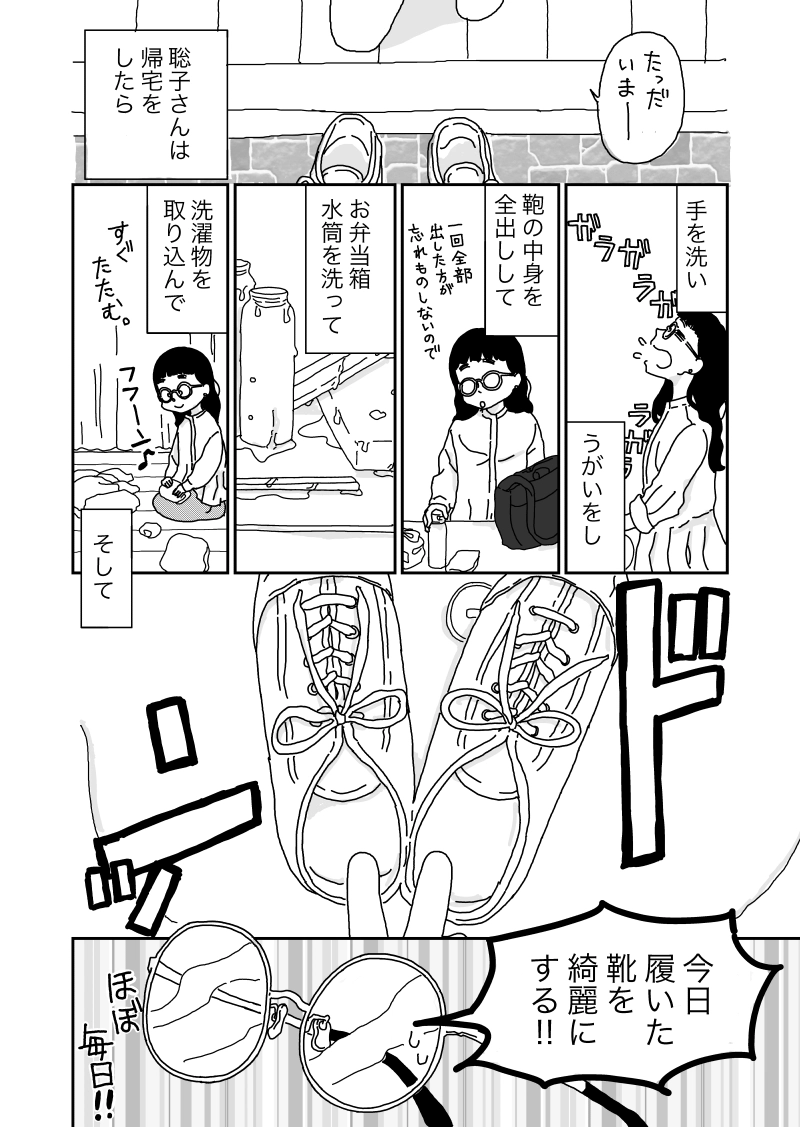 聡子さんのめがね　第三回