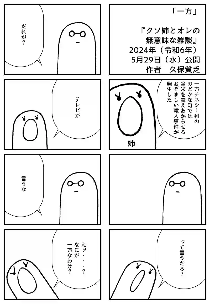 一方