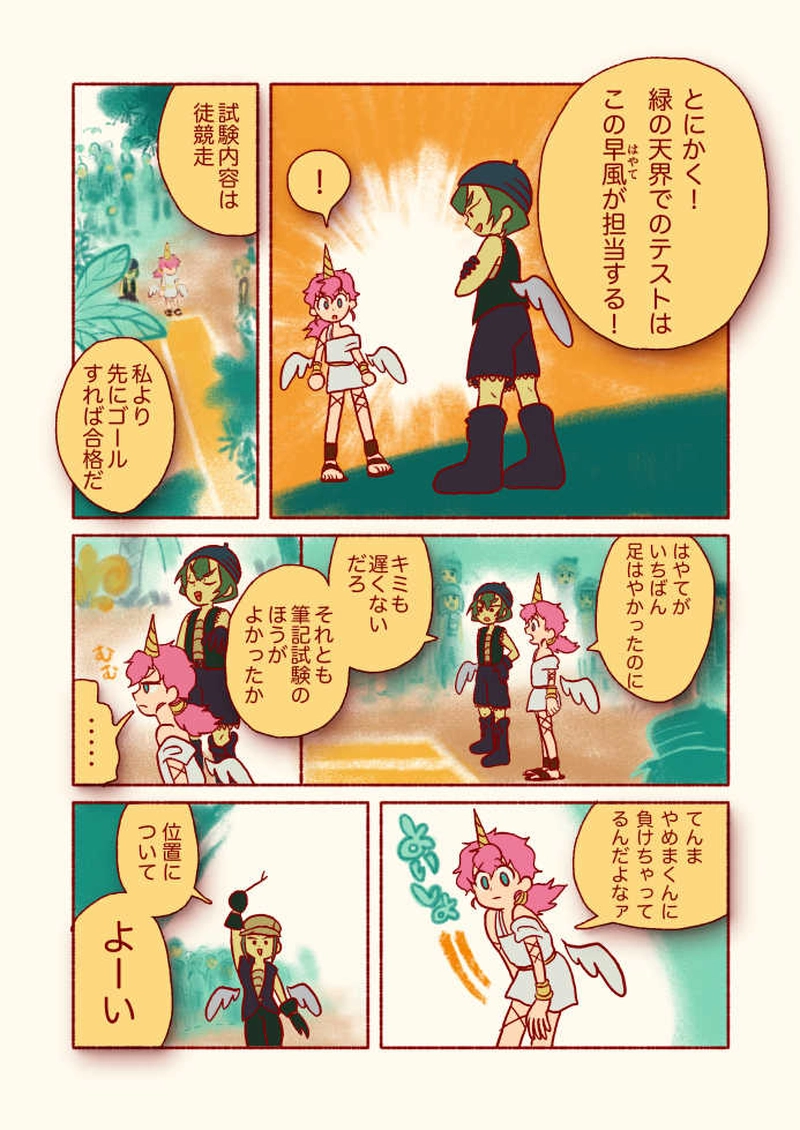 【特別編】第一章　②