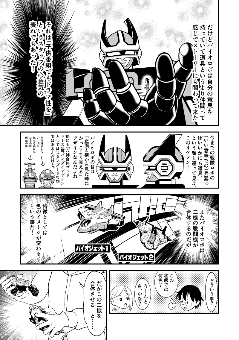 第３話　電子合体　バイオロボ