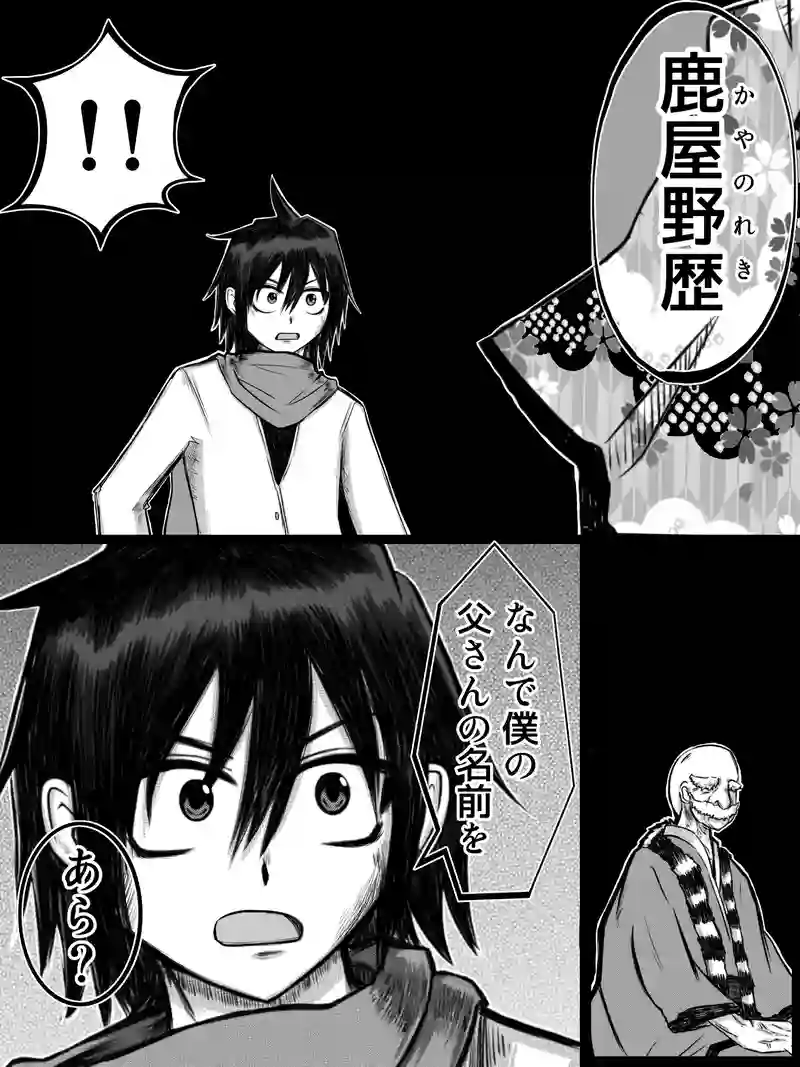 終焉の神殺し【5話 歴】前編