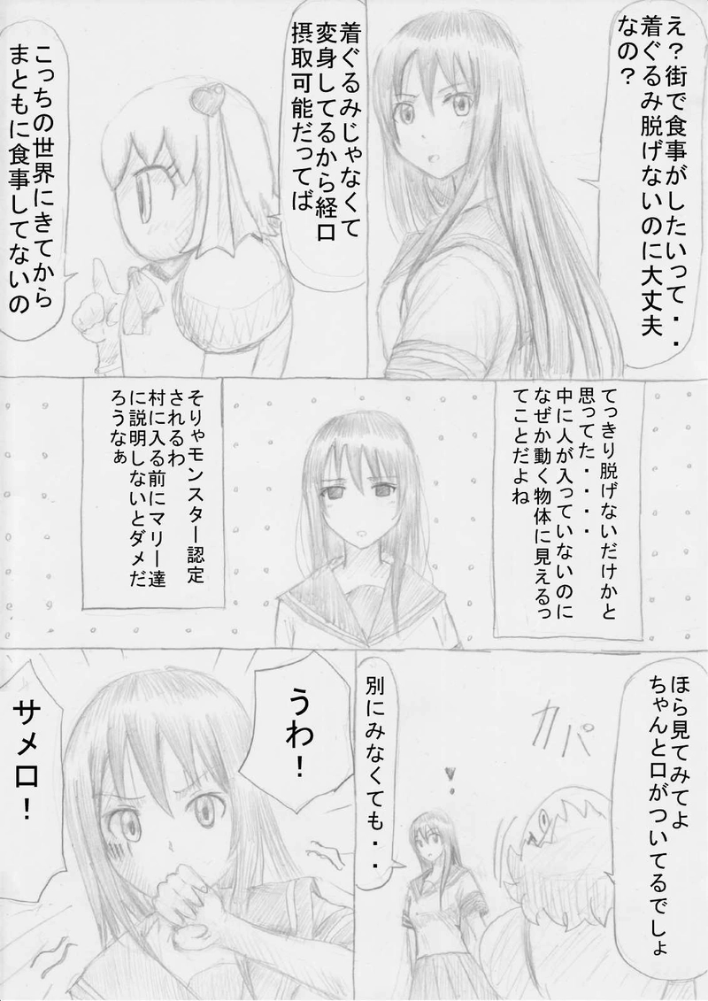 第１０話「遭遇戦！」