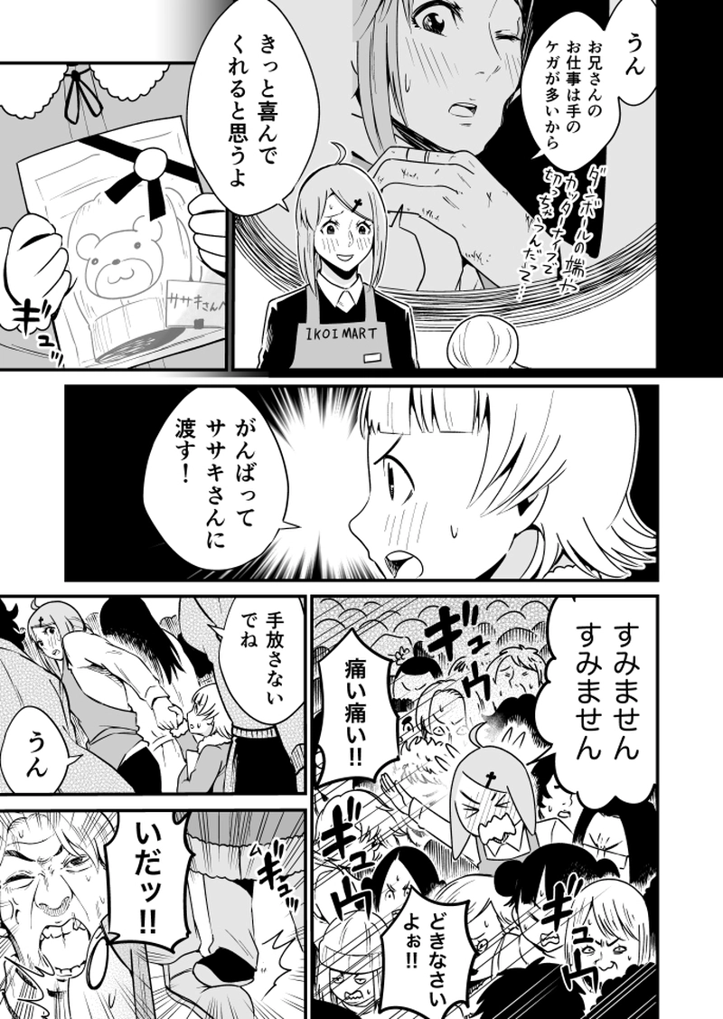 第１０話『プレゼント大作戦』