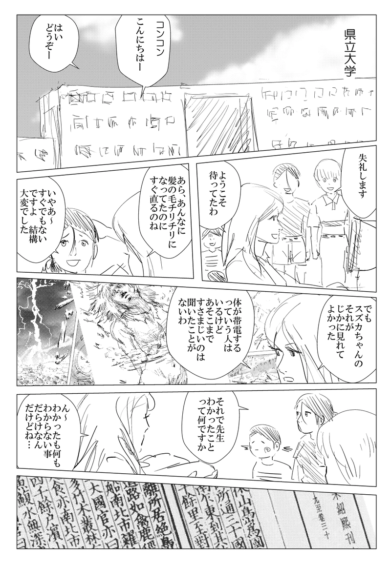 第8話 奴奈川ノ姫巫女