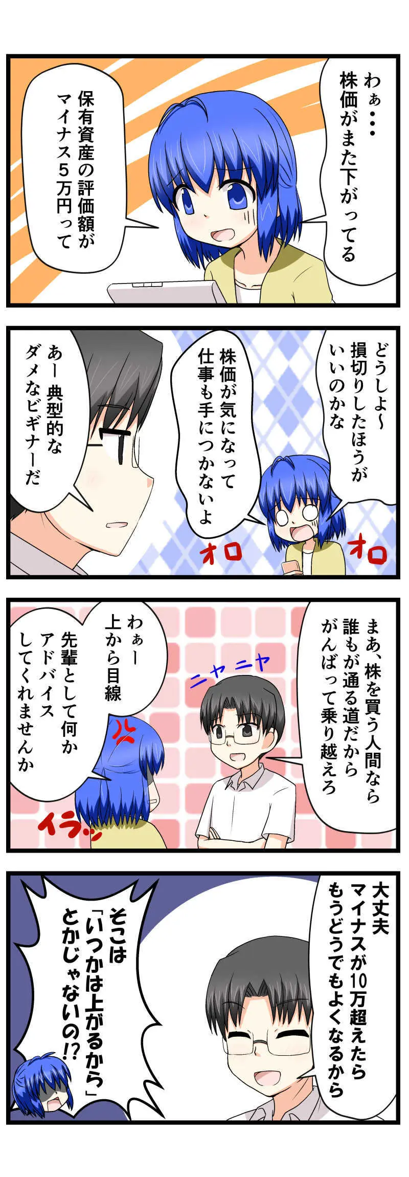 株はアイドル理論 株式投資を始めた人が通る道 夏目しおん マンガハック 無料web漫画が毎日更新 株はアイドル理論 株式投資を始めた人が通る道 夏目しおん マンガハック 無料web漫画が毎日更新