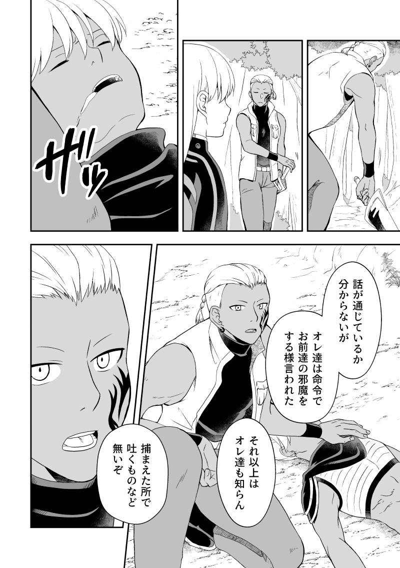 ep.6「大厄災②」