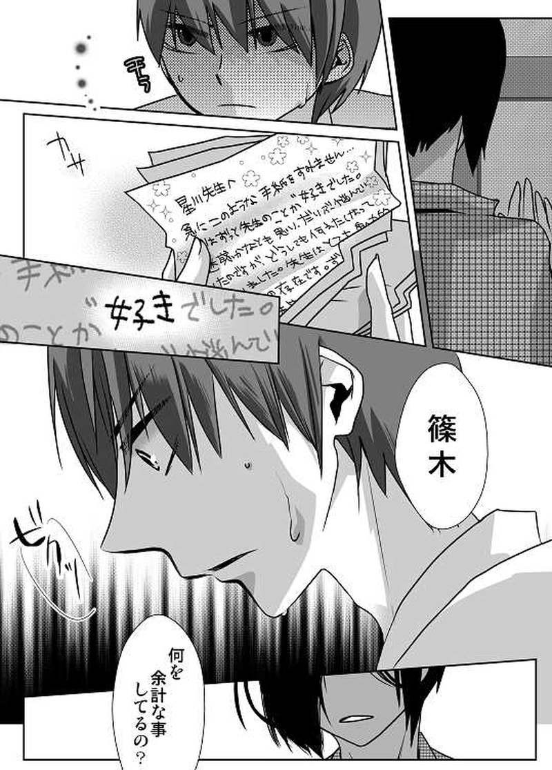 7話　ねじれていく