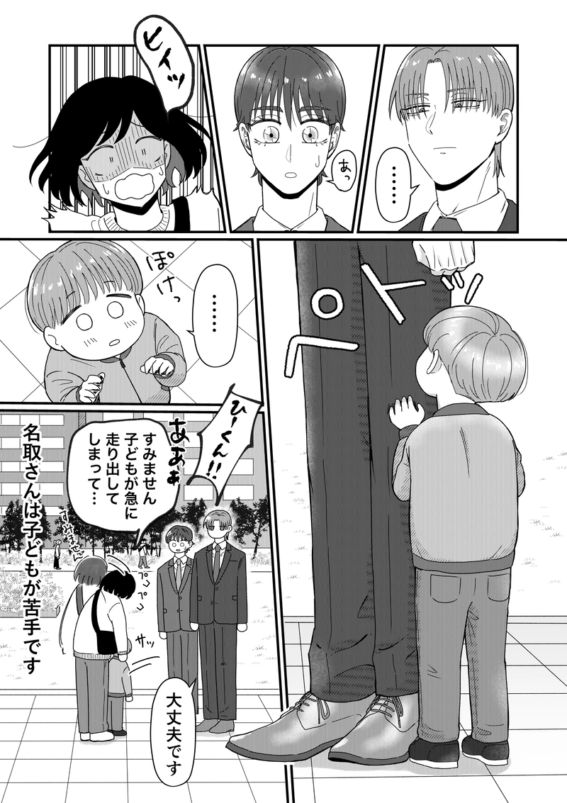 7話  苦手