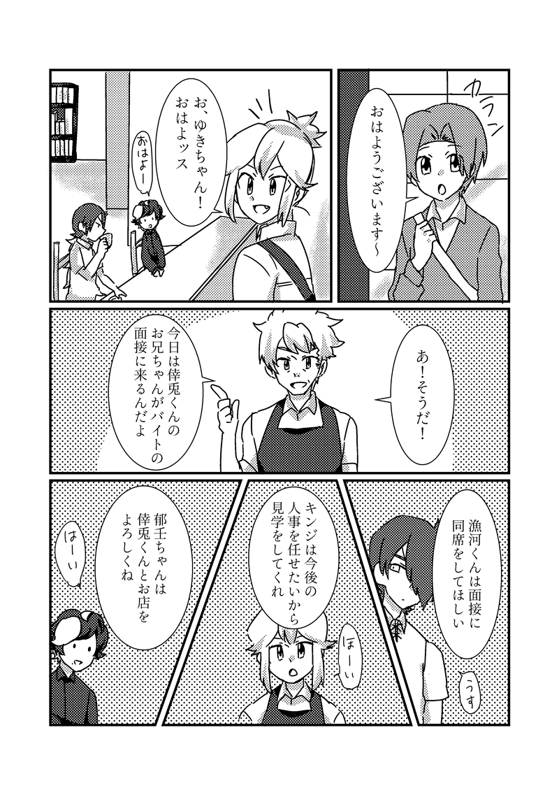 2話「バイト面接」