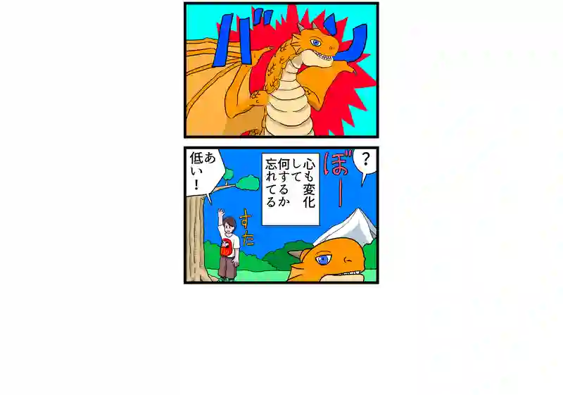 変化