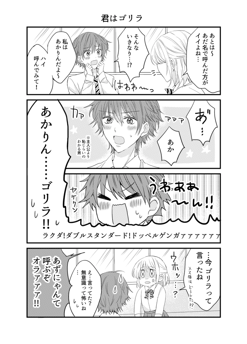 東くんは私が育てるっ