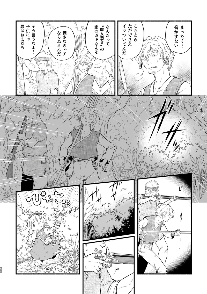 第2話「いつわりの魔女」