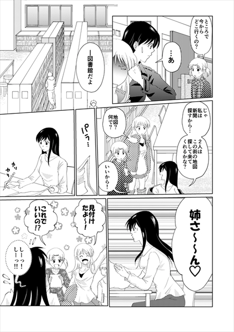 2話　放火魔を捕まえろ！