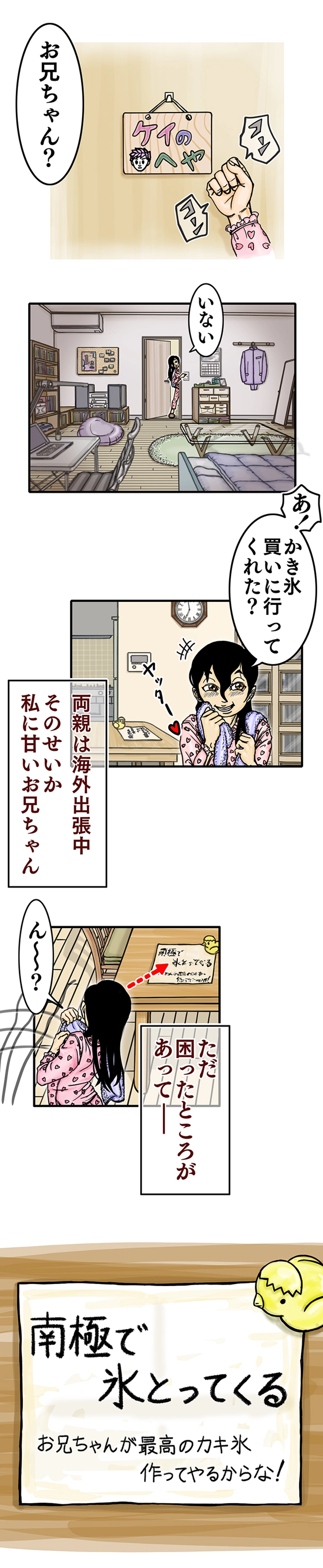 第1話 最高のかき氷