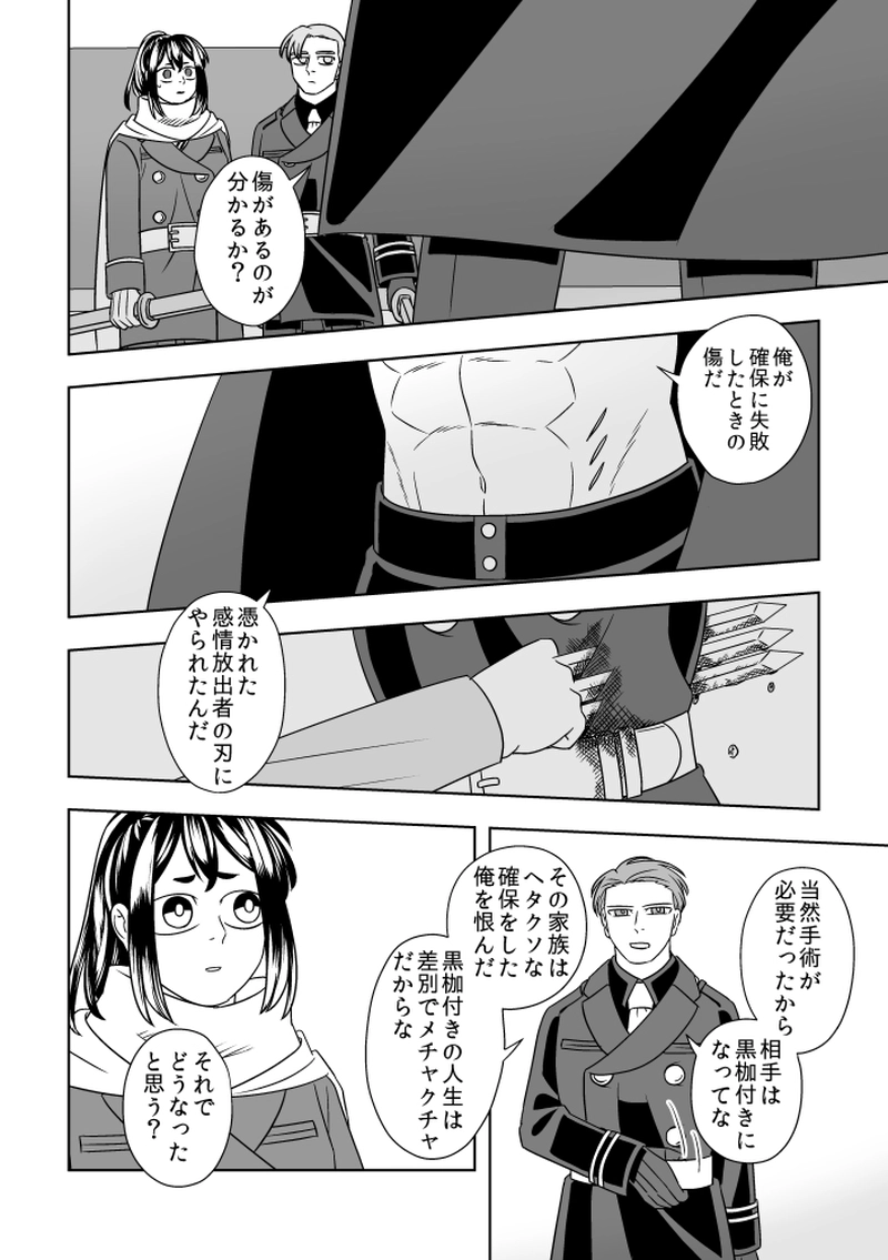 #20 心を守る者（4）