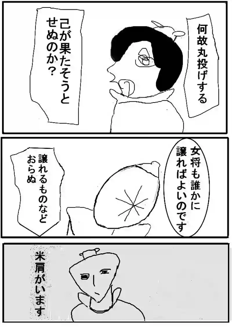 第四十話　徳米米喜