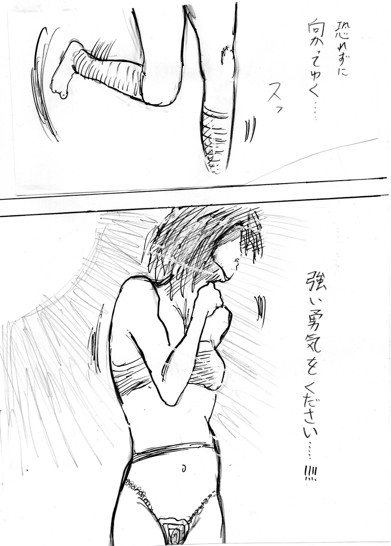 逃げたのは私・・・