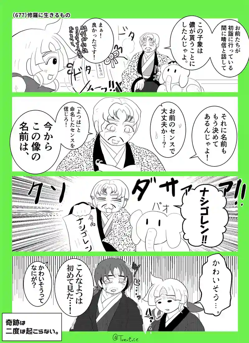 第二十四話「よつはが生まれた日」の巻【後編】