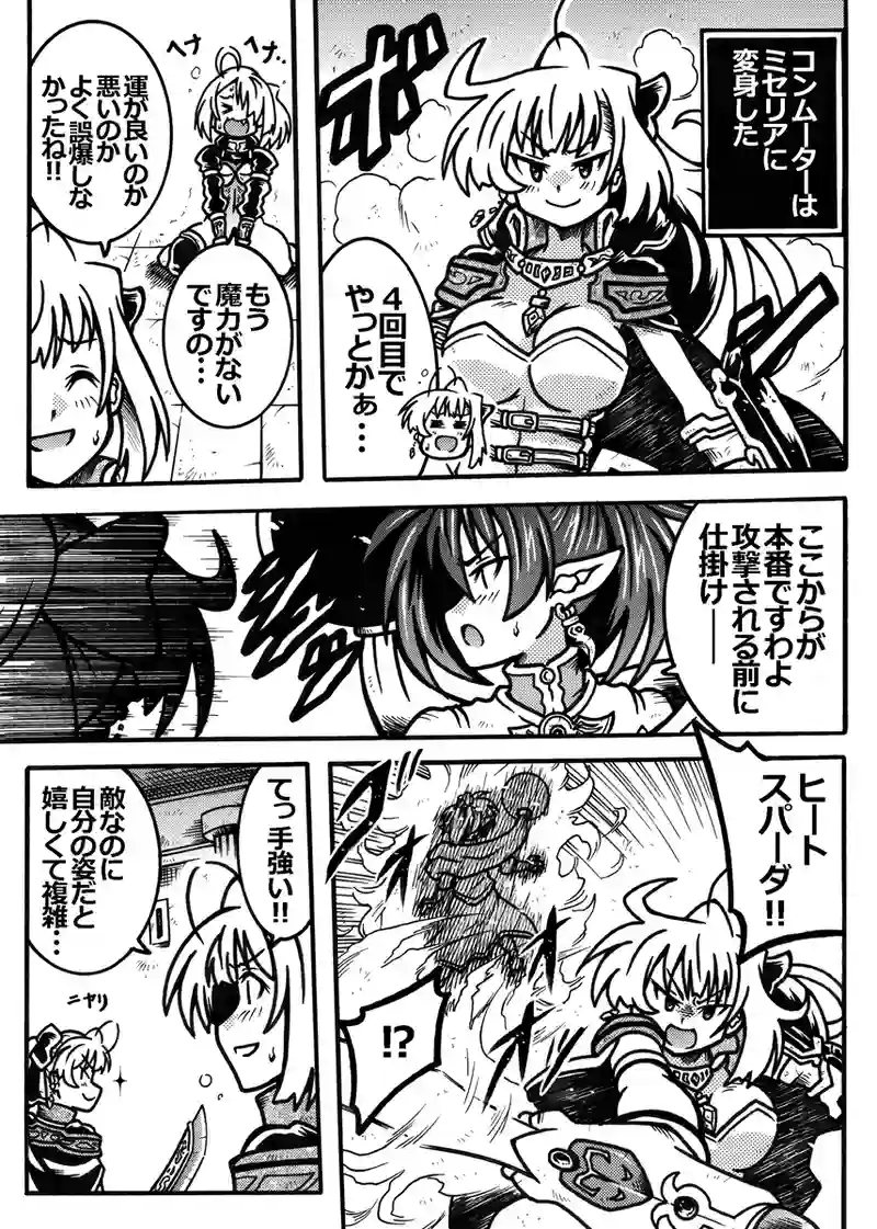 ＃362「倒せ変身ミセリア」