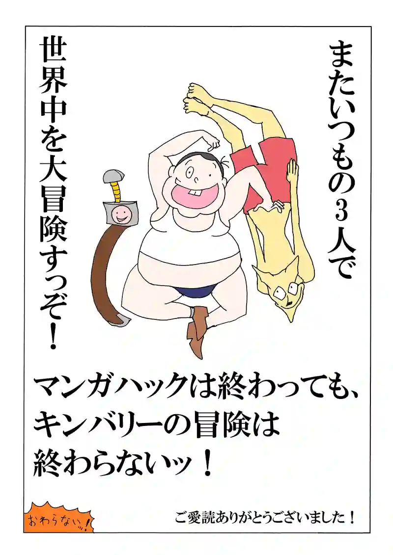 第176話「キンバリーよ永遠に」