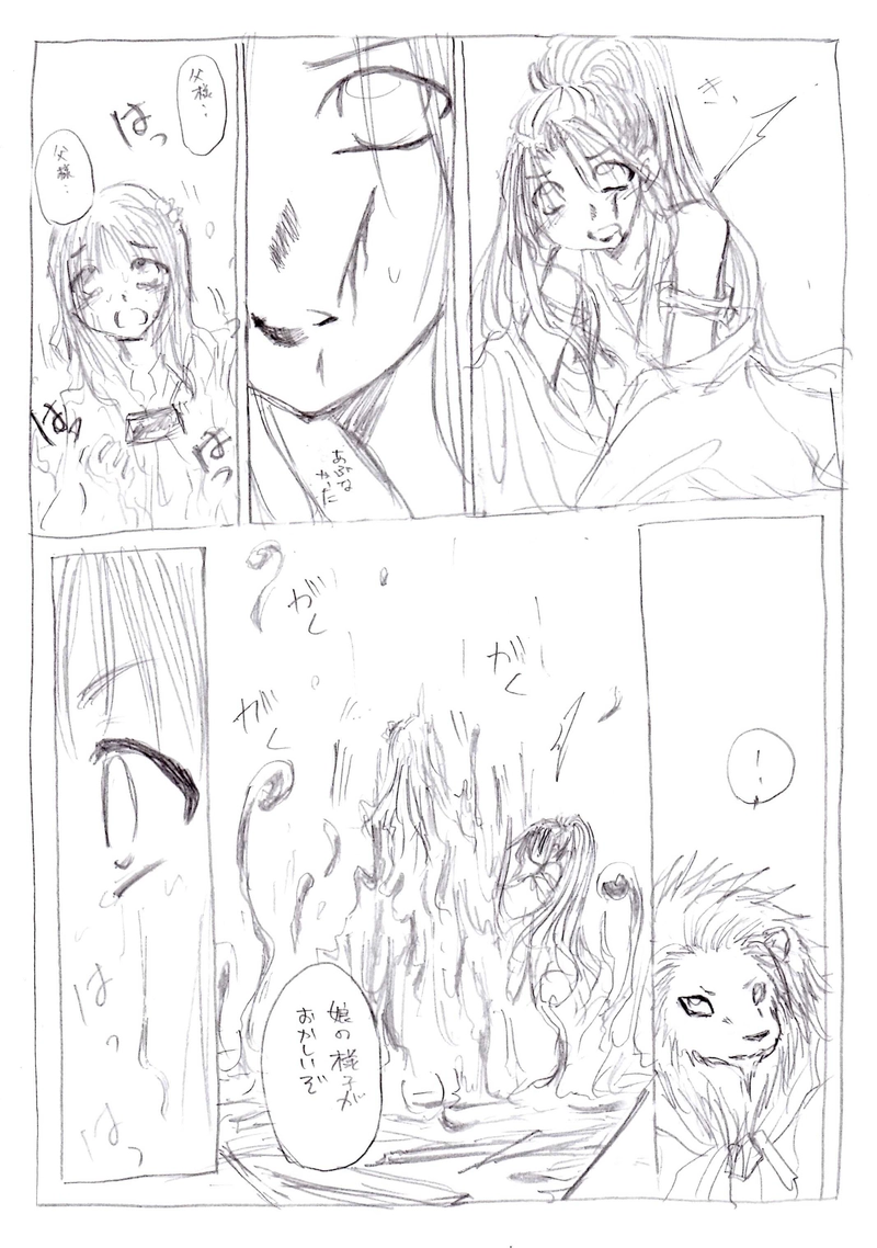 壹阡人隊長７【お嬢様護衛　中－②】