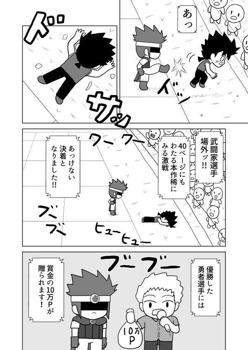 第十六魔「決勝戦」